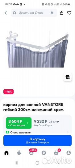 Карниз гибкий для ванной новый van store