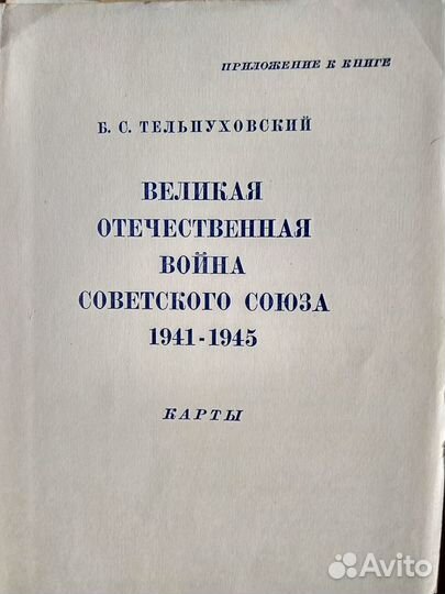 Великая отечественная война Советского Союза