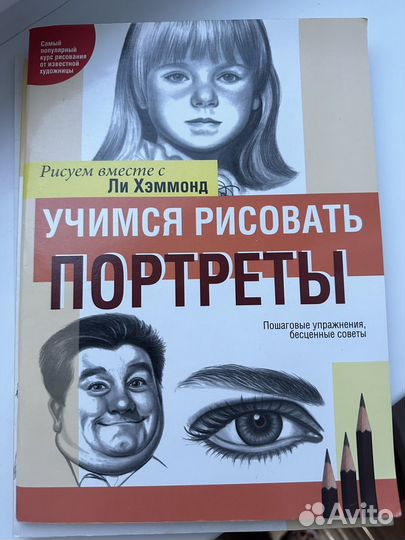 Книга самоучитель по рисованию