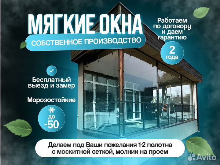 Мягкие окна для беседок. Москитные сетки