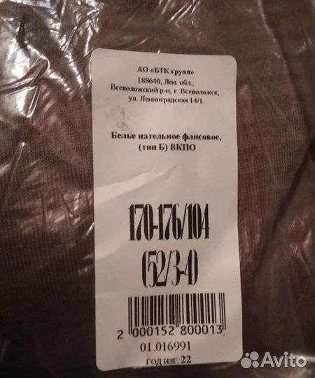 Термобелье вкпо флис