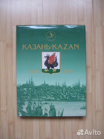 Альбом Казань