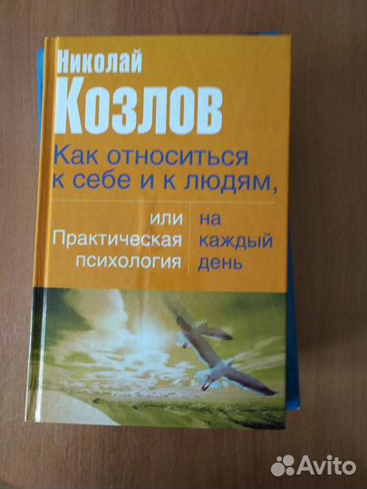 Практическая психология: И. Вагин, Н. Козлов и др