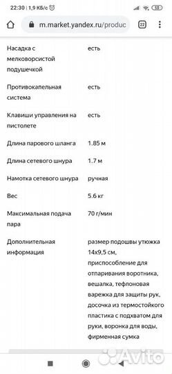 Отпариватель