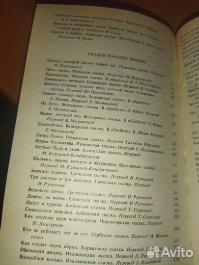 Сказки народов мира. 1989 год издания