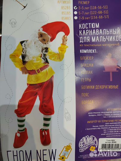 Гостюм гномика