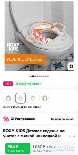 Детское сиденье на унитаз roxy-kids