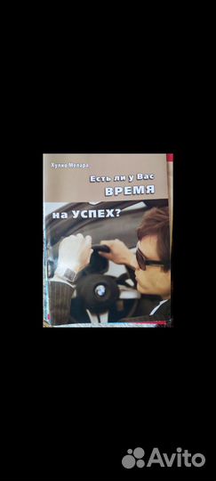 Есть ли время на успех