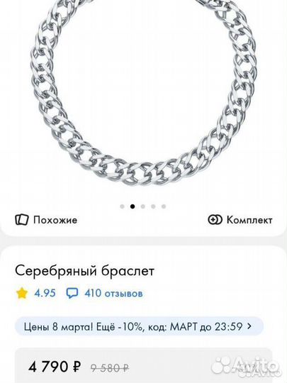 Серебряный браслет