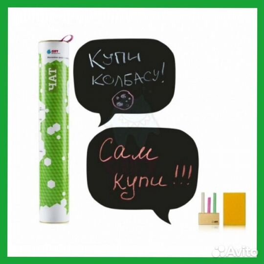 Магнитная грифельная доска Чат