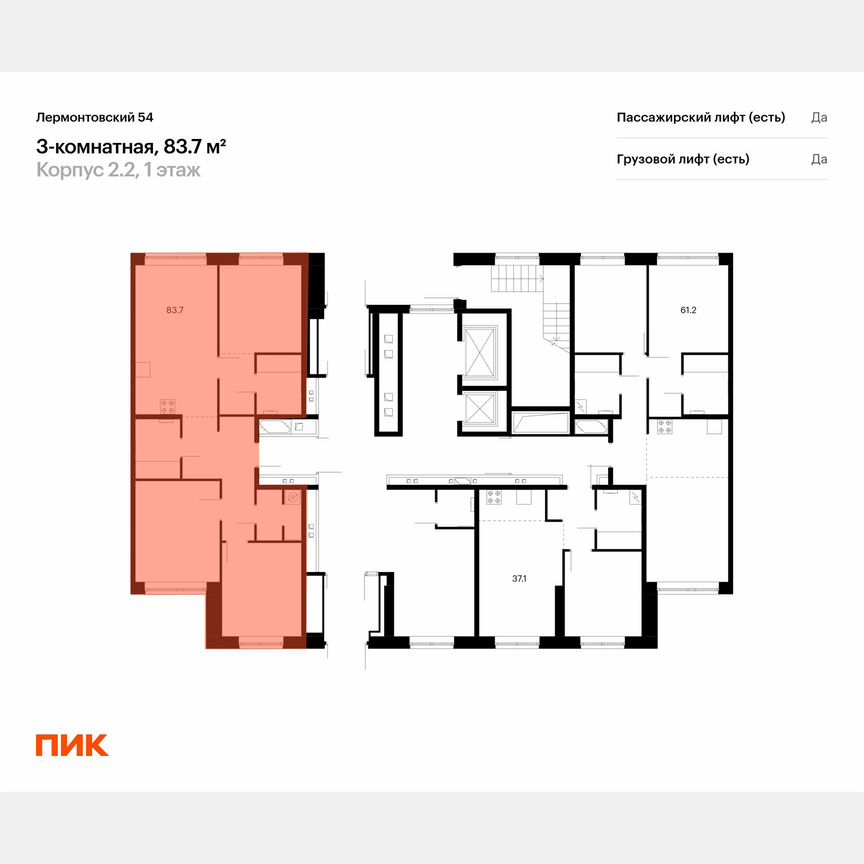3-к. квартира, 83,7 м², 1/9 эт.