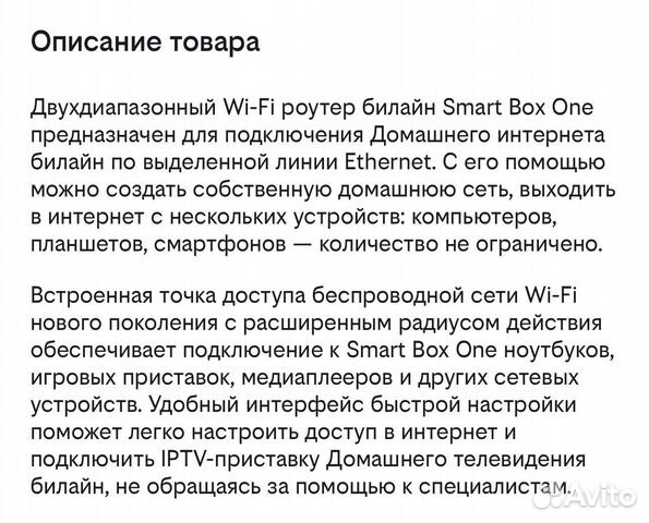 Роутер билайн Smart Box One