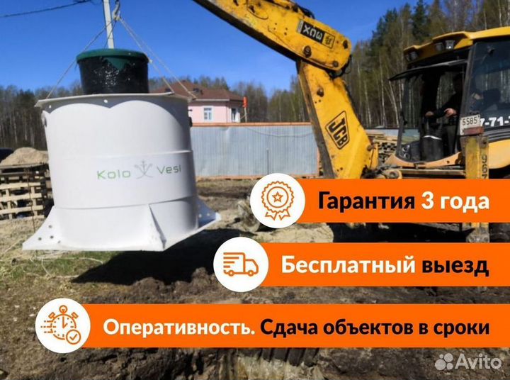Септик Росток