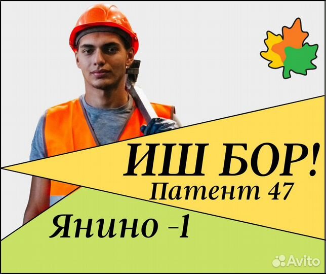 Подсобный рабочий на стройке в Янино