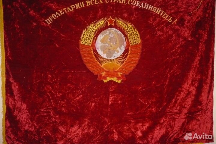 Бархатное знамя периода СССР