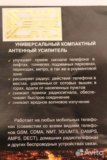 Универсальный антенный усилитель для телефона