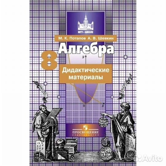 Дидактические материалы 8 класс шевкин потапов