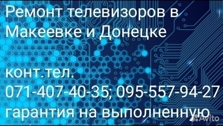 Ремонт телевизоров
