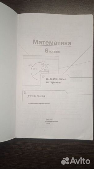 Дидактические материалы по математике 6 класс