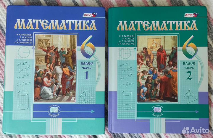Учебники Математика 6 класс Виленкин. 1 и 2 часть
