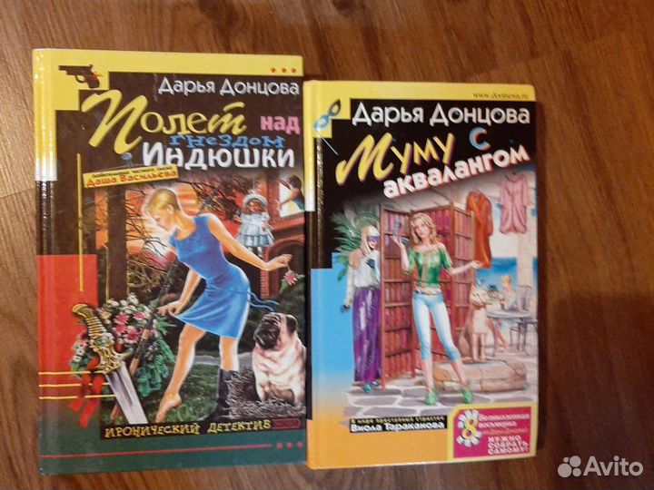 Детективы Дарьи Донцовой