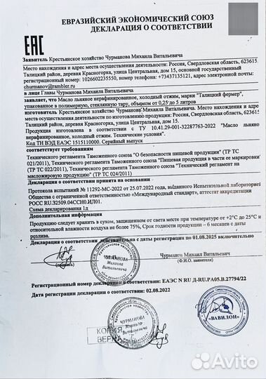 Льняное масло