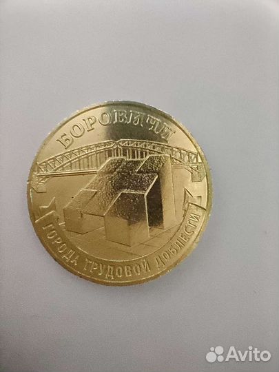 Монеты - Города трудовой доблести