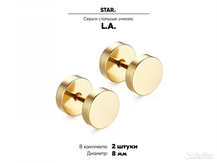 Серьги бижутерия, имитация тоннелей, плаги