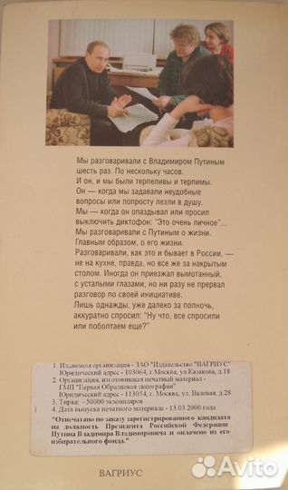 От первого лица: разговоры с Владимиром Путиным