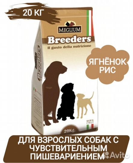 Meglium Sensible Lamb & Rice сухой корм для собак