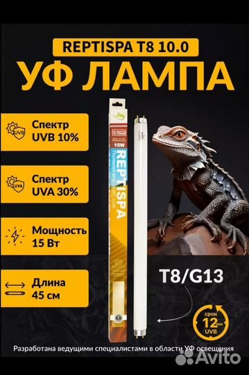 Ультрафиолетовая лампа для рептилий