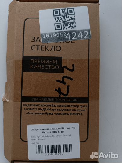 Защитное стекло для iPhone 7/8 белый OLD