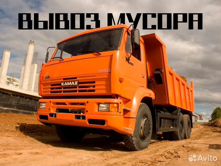 Вывоз мусора