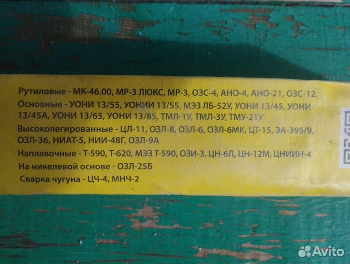 Электроды уони 13/55