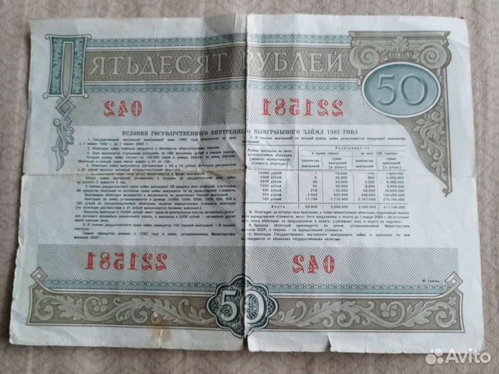 Облигация СССР 1982