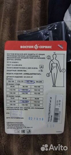 Рабочая спецодежда