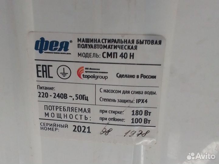 Стиральная машина бу полуавтомат Фея