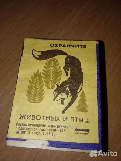 Набор спичек СССР 1968г