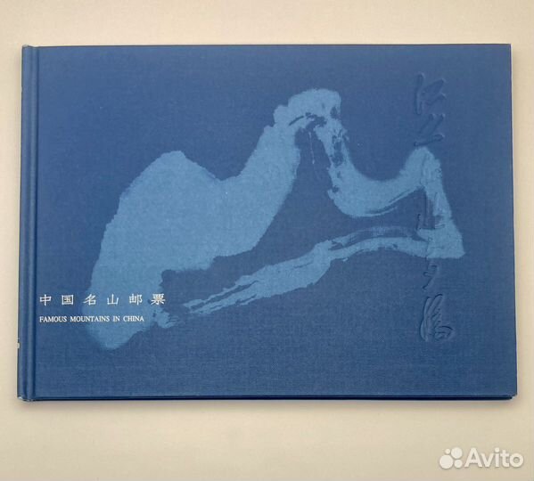 Подарочный альбом «Famous mountains in China”
