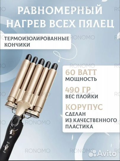 Плойка; мультистайлер