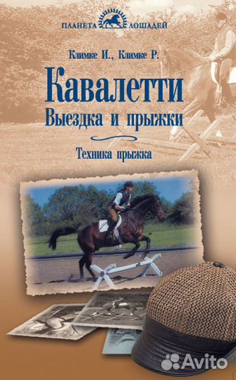 Книги о лошадях