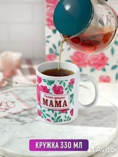 Подарок для мамы