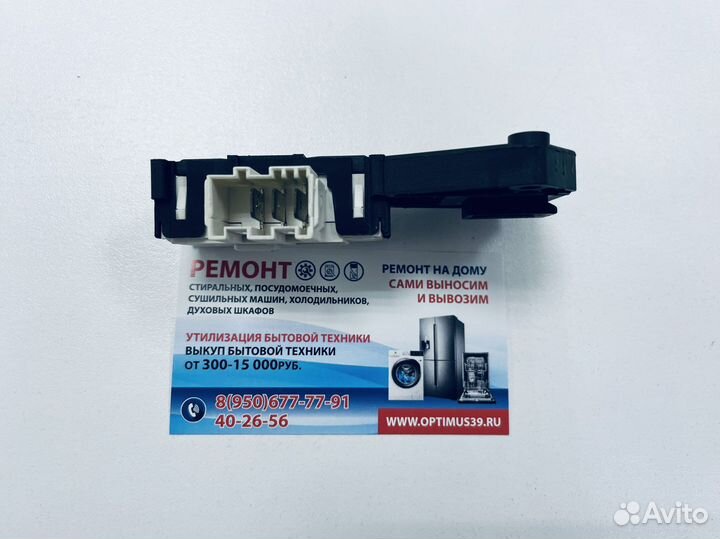 Замок убл для стиральной машины Samsung