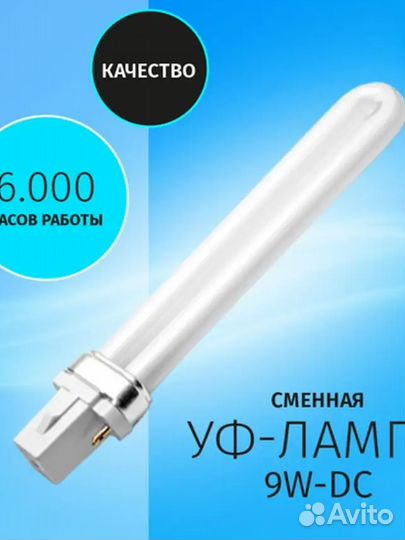 Уф-лампы для маникюра 9/104, 4 шт