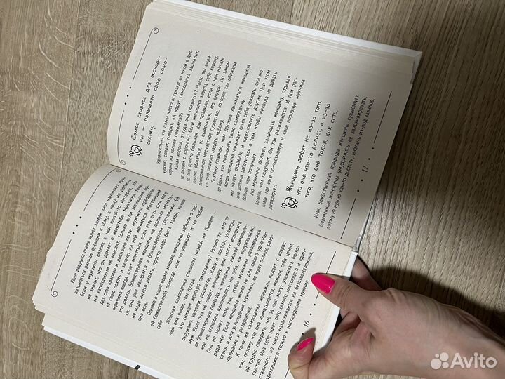 Книга по психологии отношений Сатья Дас