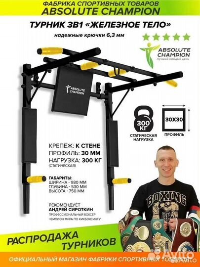 Турник - брусья 3 в 1