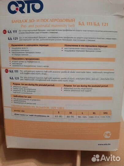 Бандаж дородовый и послеродовый М