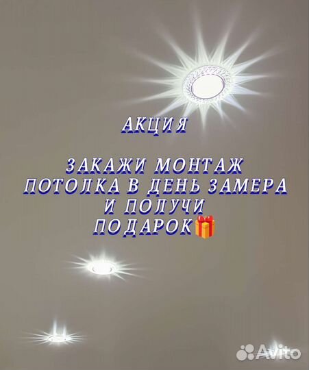 Натяжные потолки