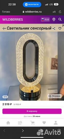 Светильник настольный