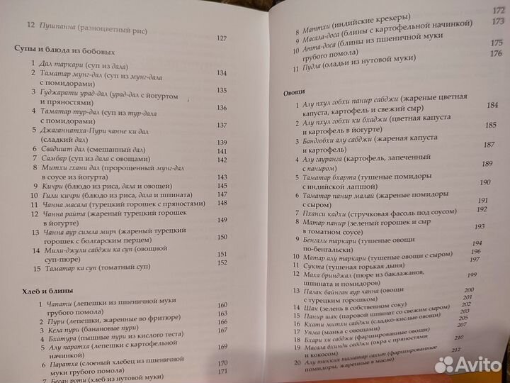 Книга по ведической кулинарии